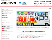 Tablet Screenshot of car-senkyo.com